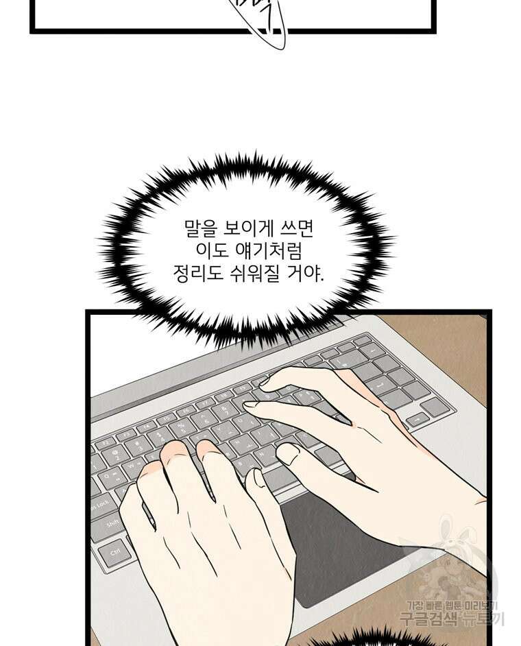 양아치의 스피치 12화 19