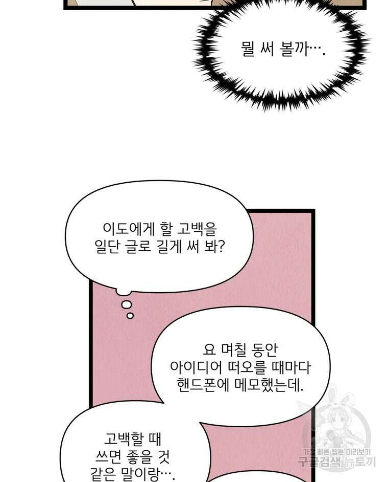 양아치의 스피치 12화 20