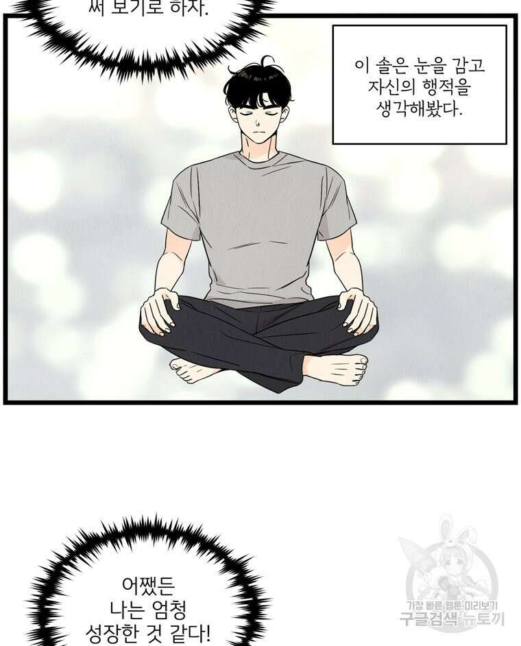 양아치의 스피치 12화 22