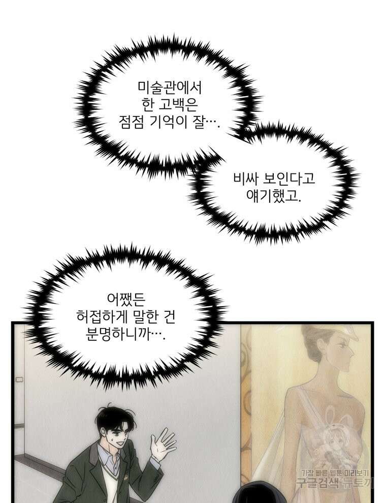 양아치의 스피치 12화 25