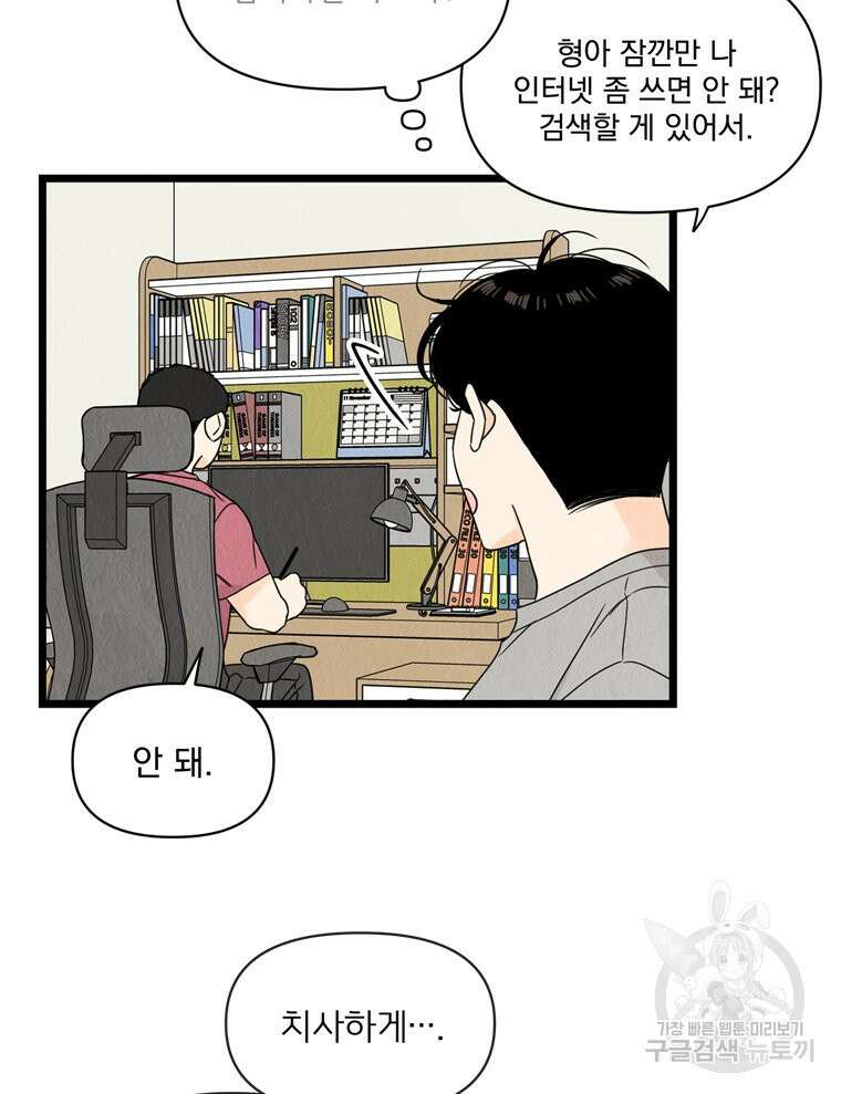 양아치의 스피치 12화 27