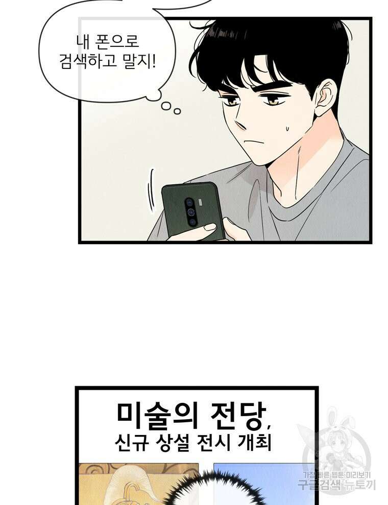 양아치의 스피치 12화 28