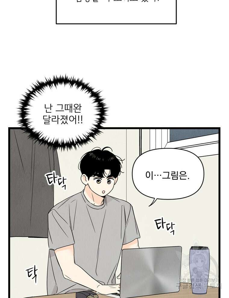 양아치의 스피치 12화 30