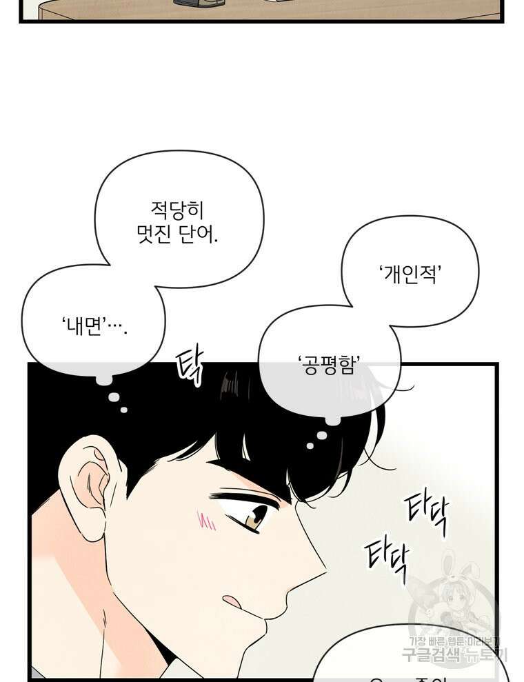 양아치의 스피치 12화 31