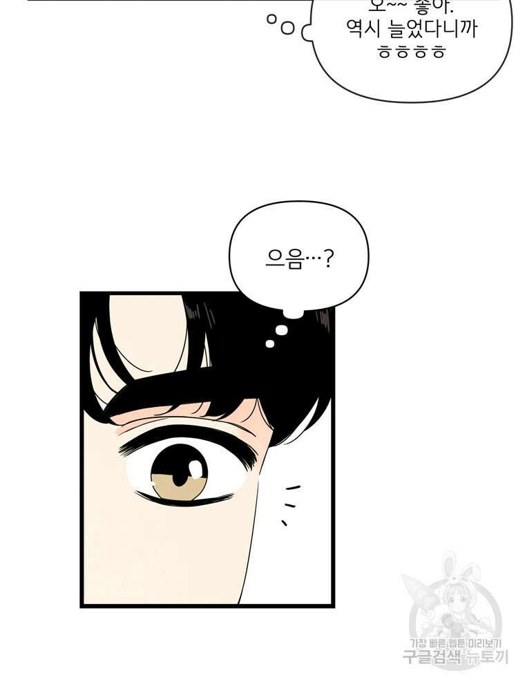 양아치의 스피치 12화 32