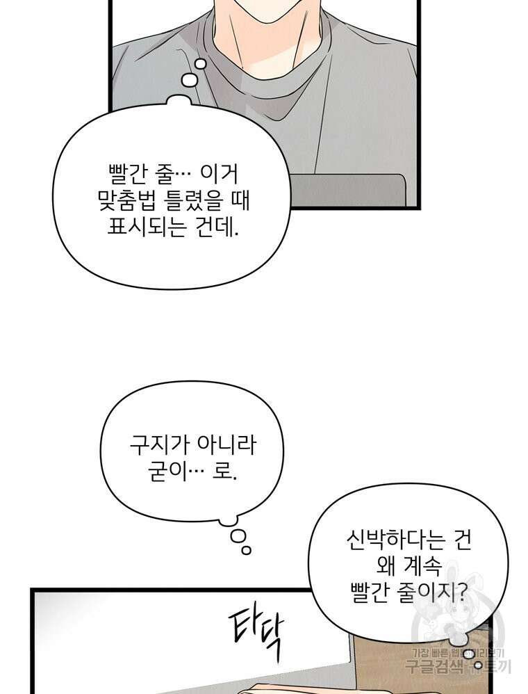 양아치의 스피치 12화 34