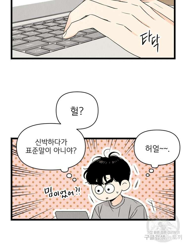 양아치의 스피치 12화 35