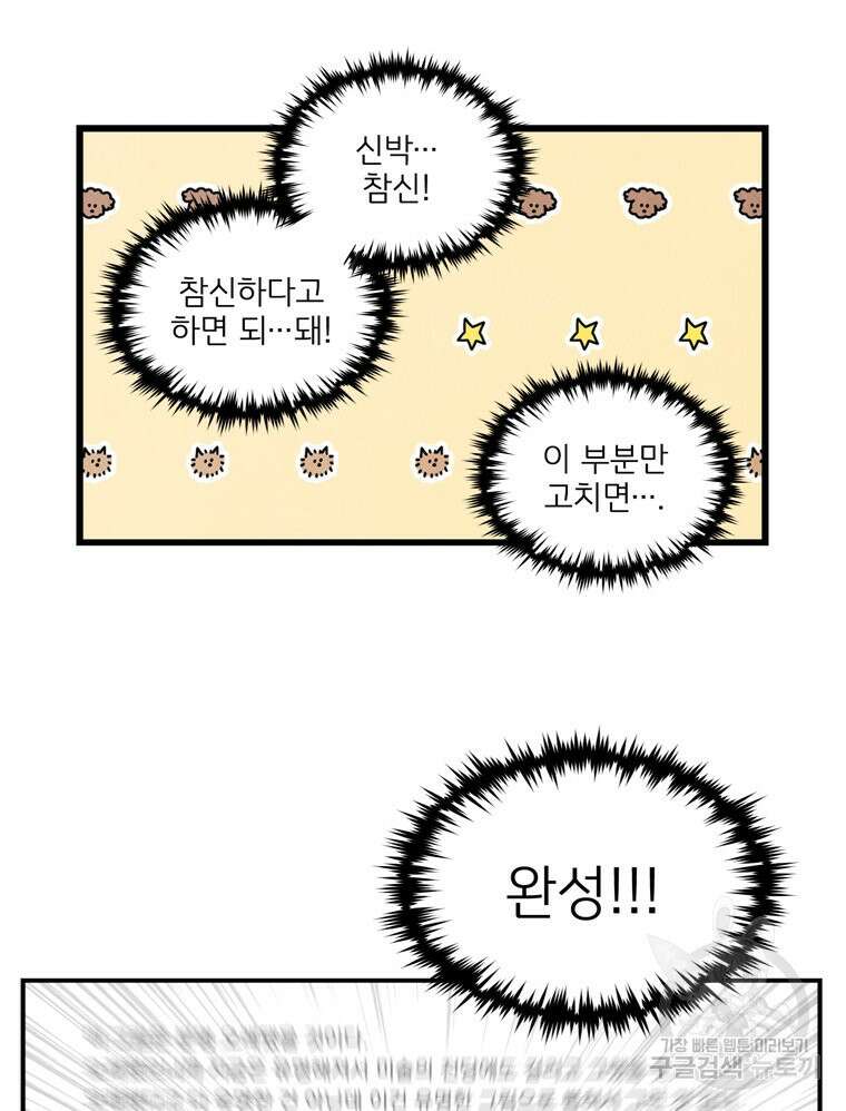 양아치의 스피치 12화 36