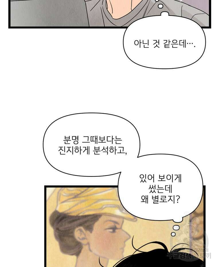 양아치의 스피치 12화 43