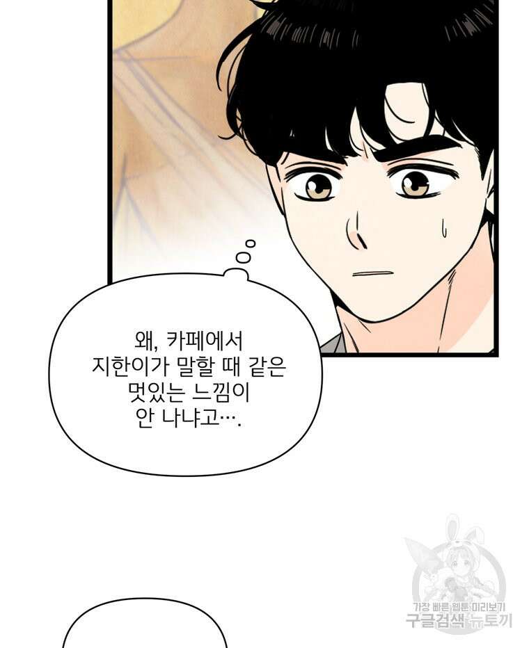 양아치의 스피치 12화 44