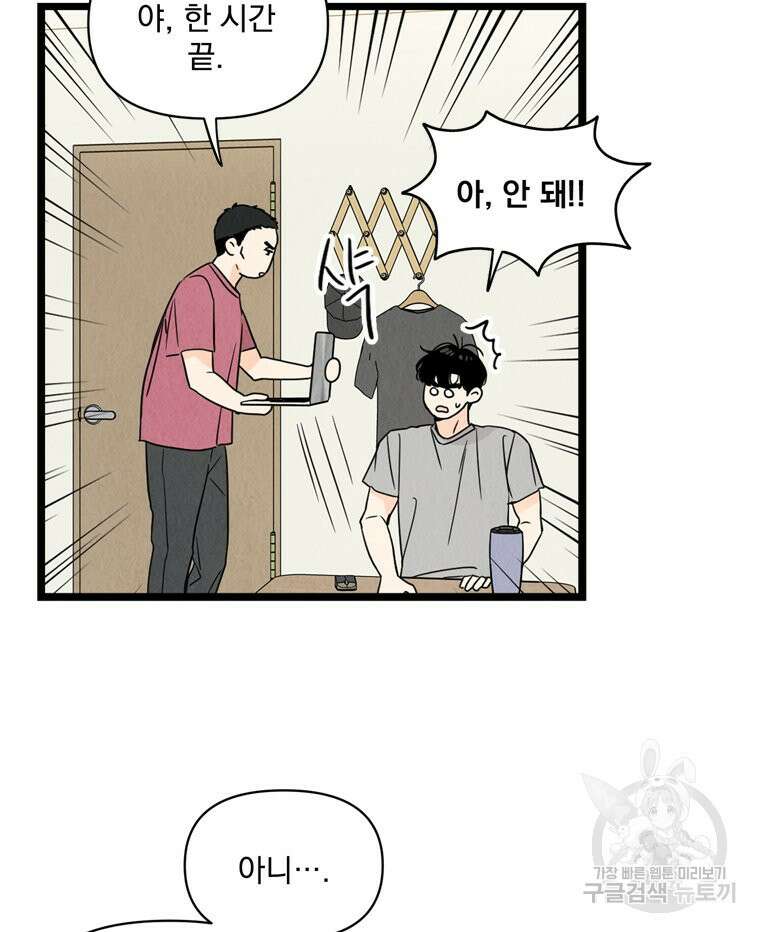 양아치의 스피치 12화 45