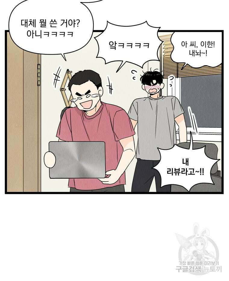 양아치의 스피치 12화 46