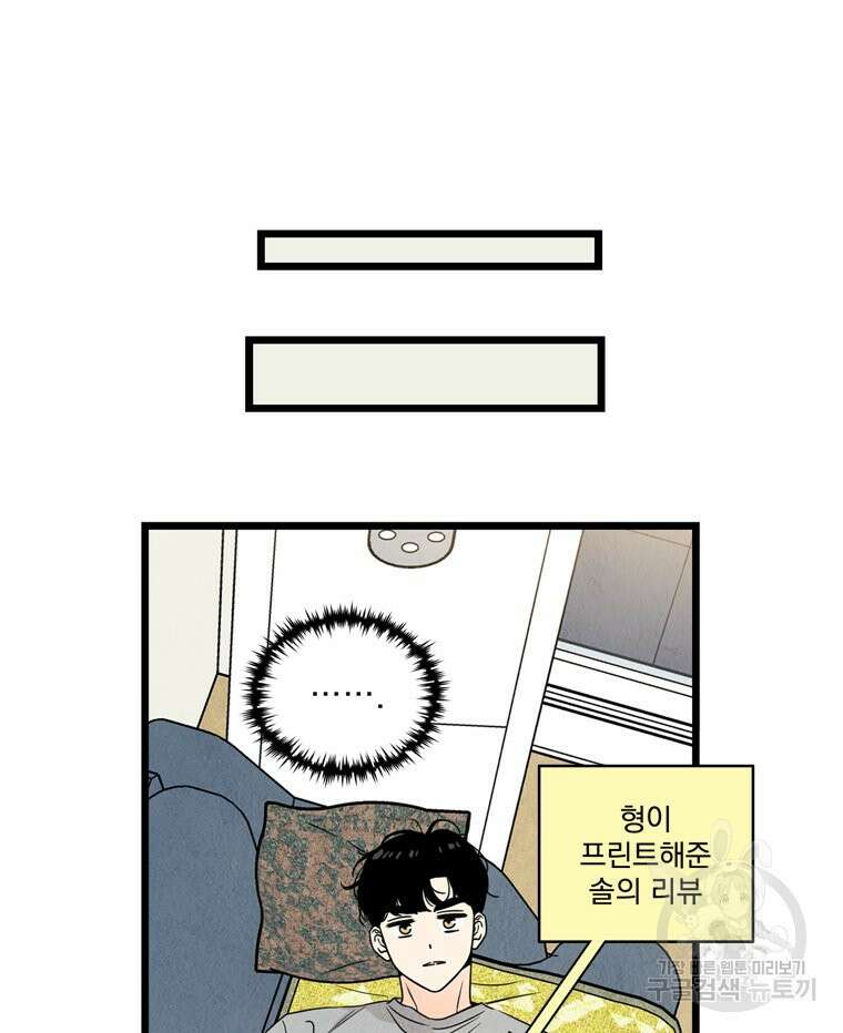 양아치의 스피치 12화 47
