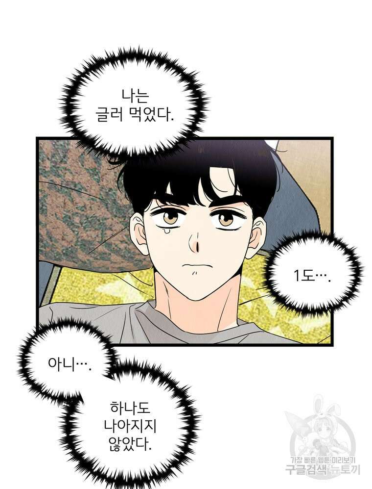 양아치의 스피치 12화 49