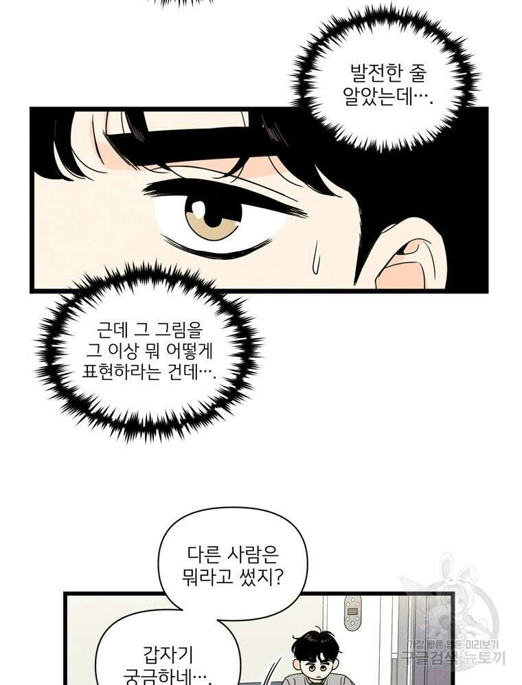 양아치의 스피치 12화 50