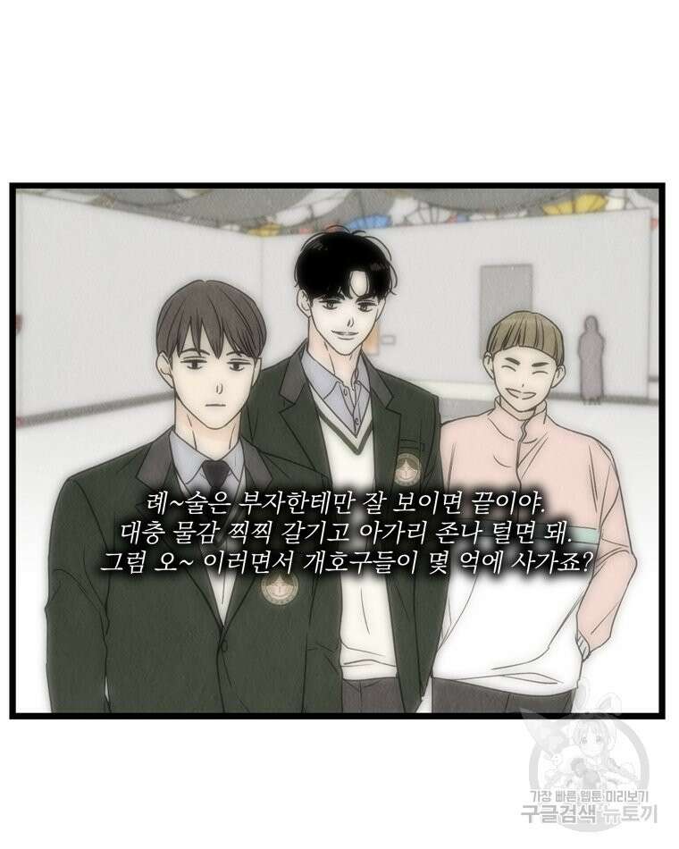 양아치의 스피치 12화 57