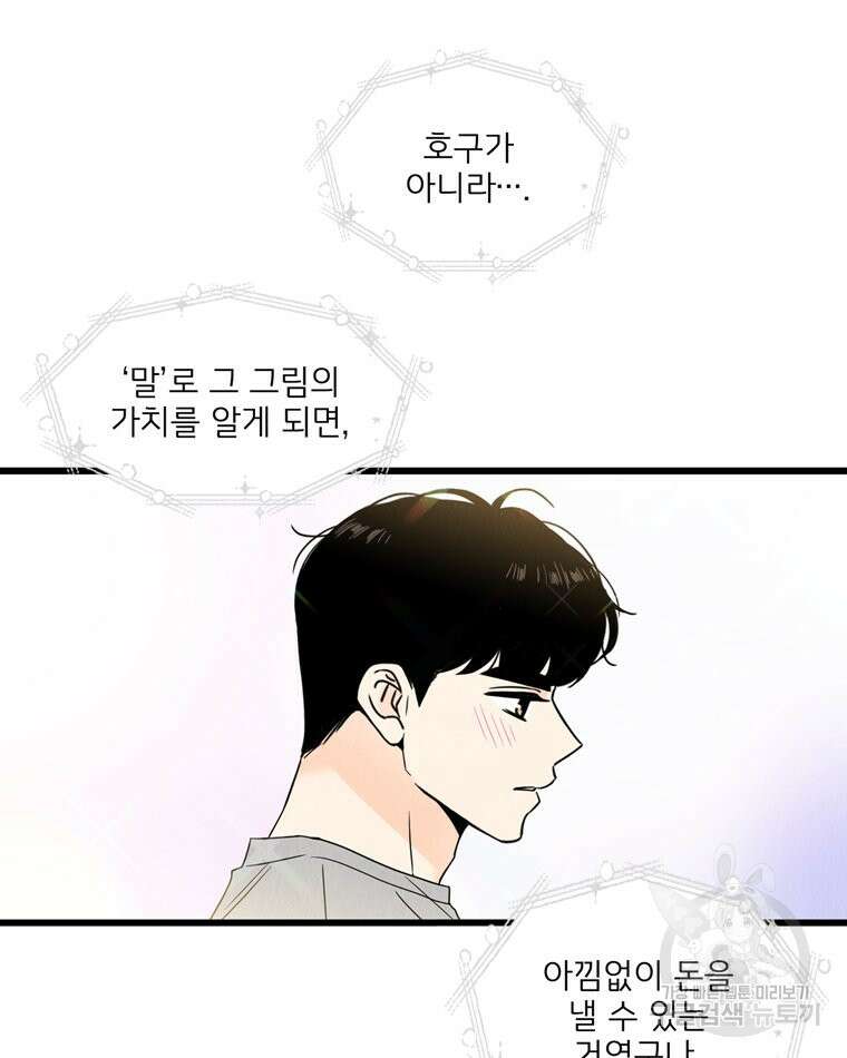 양아치의 스피치 12화 58