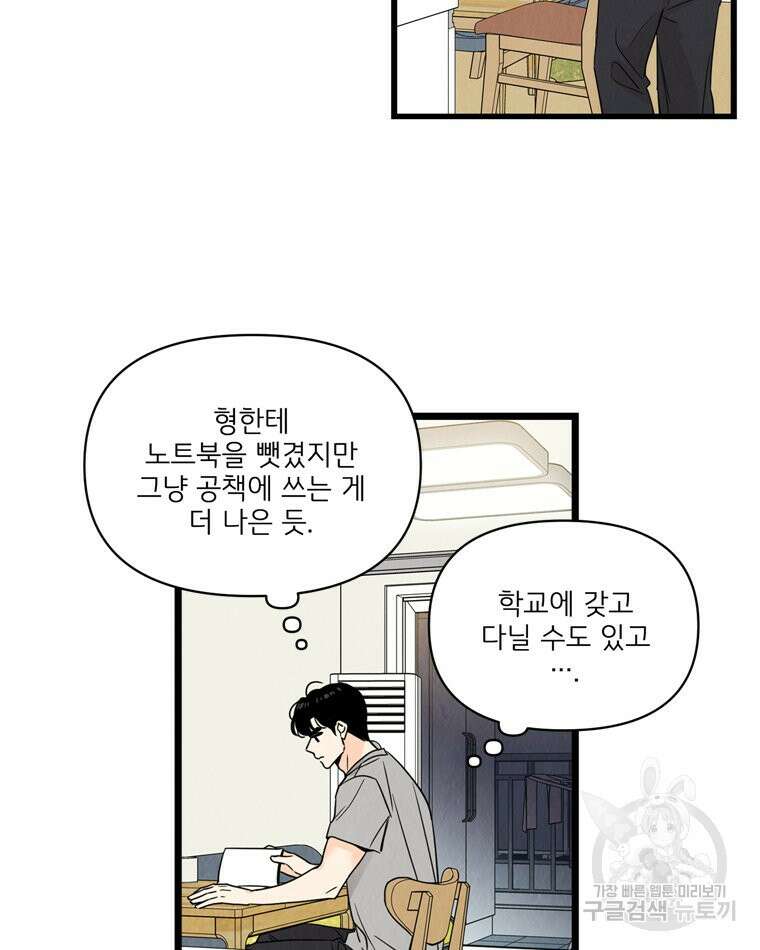 양아치의 스피치 12화 60