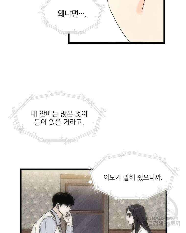 양아치의 스피치 12화 63