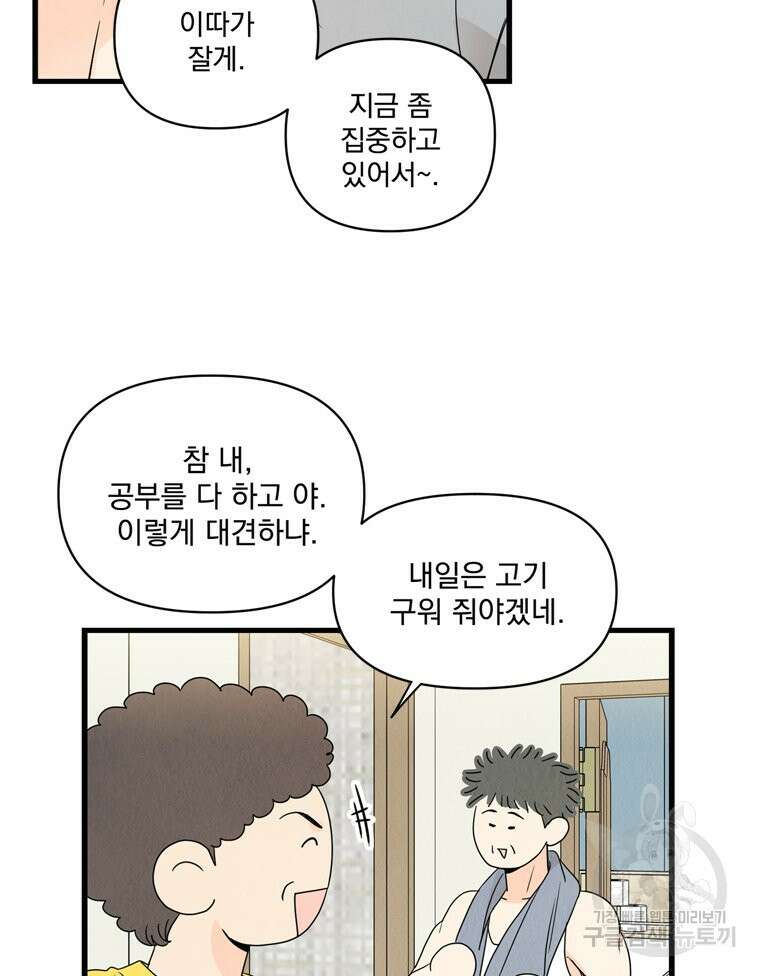 양아치의 스피치 12화 67