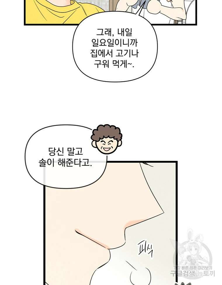 양아치의 스피치 12화 68