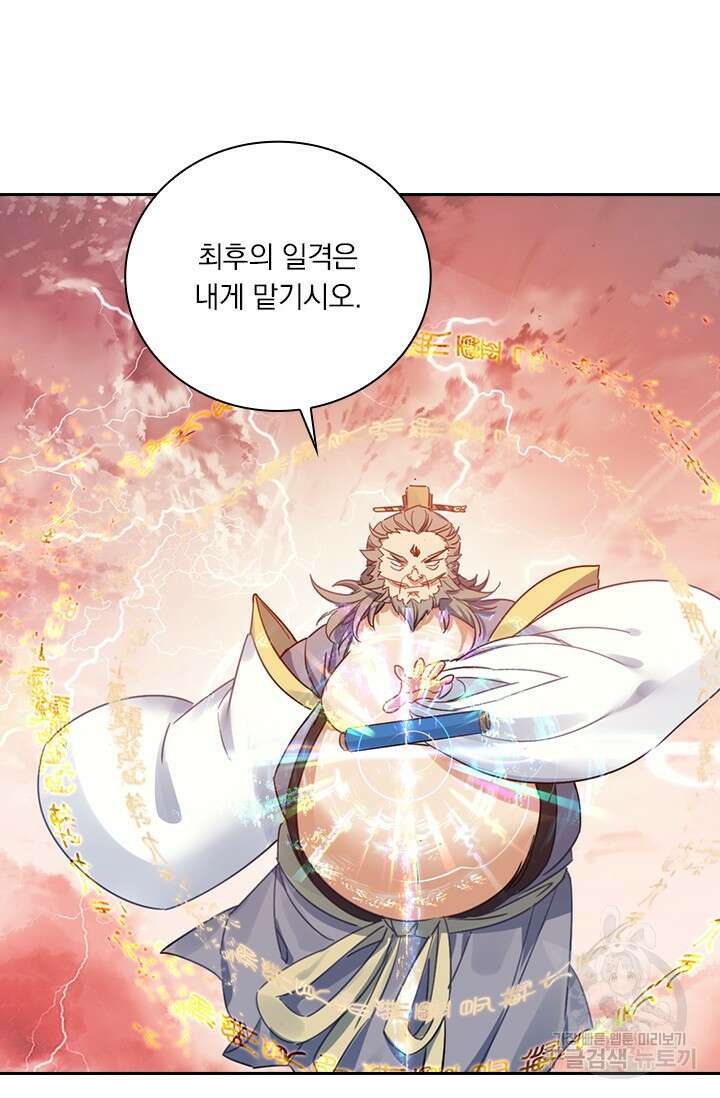학사신공 선계편 72화 16