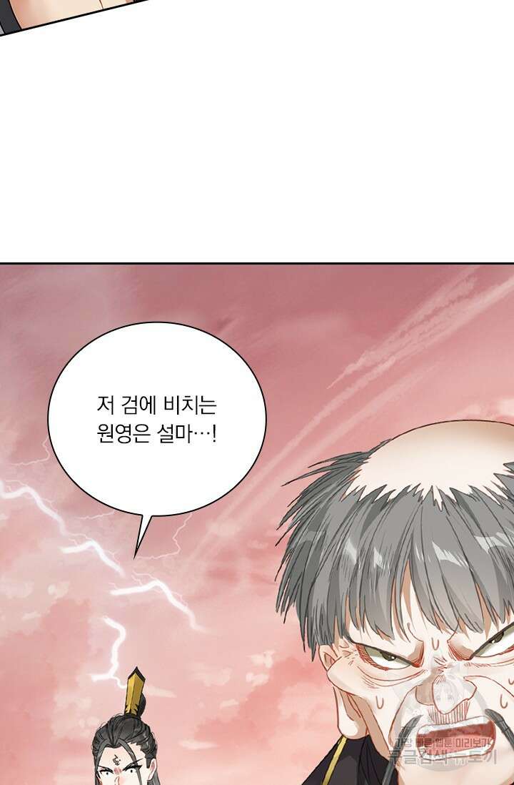 학사신공 선계편 72화 20