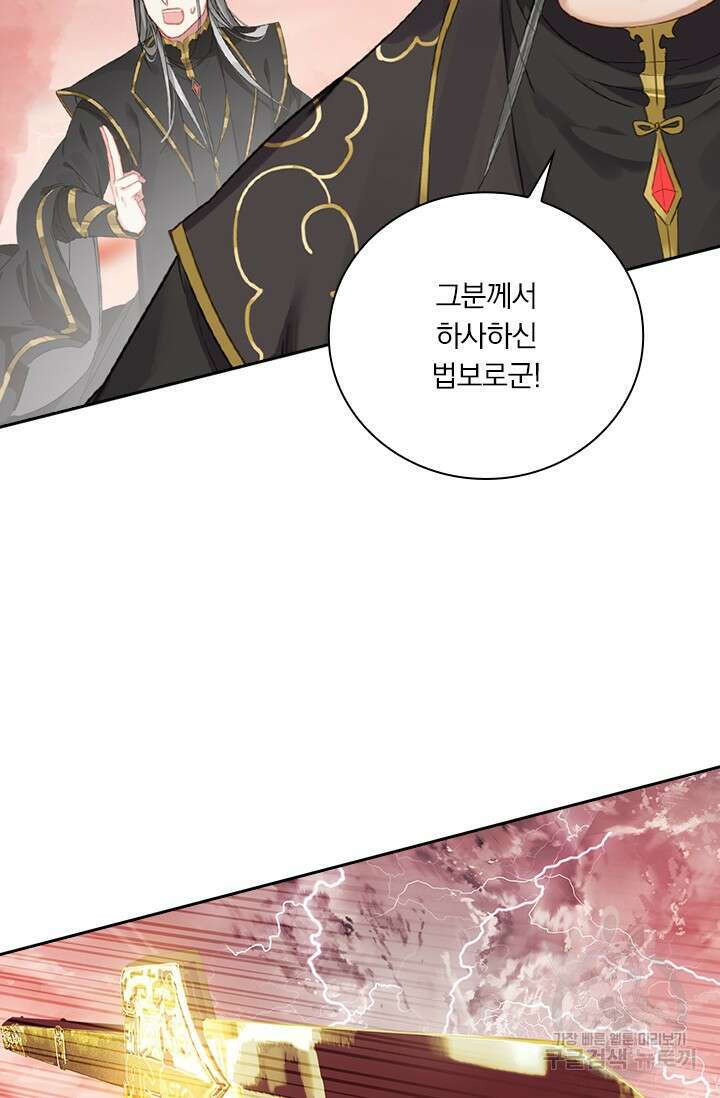 학사신공 선계편 72화 21
