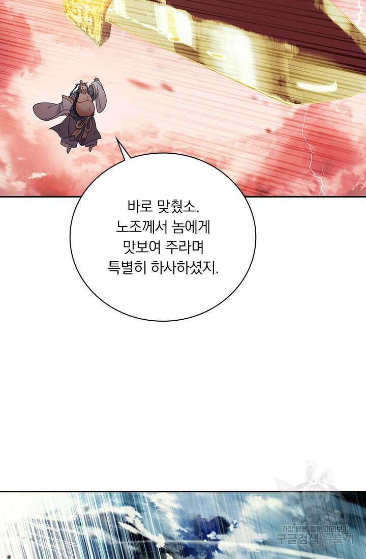 학사신공 선계편 72화 22