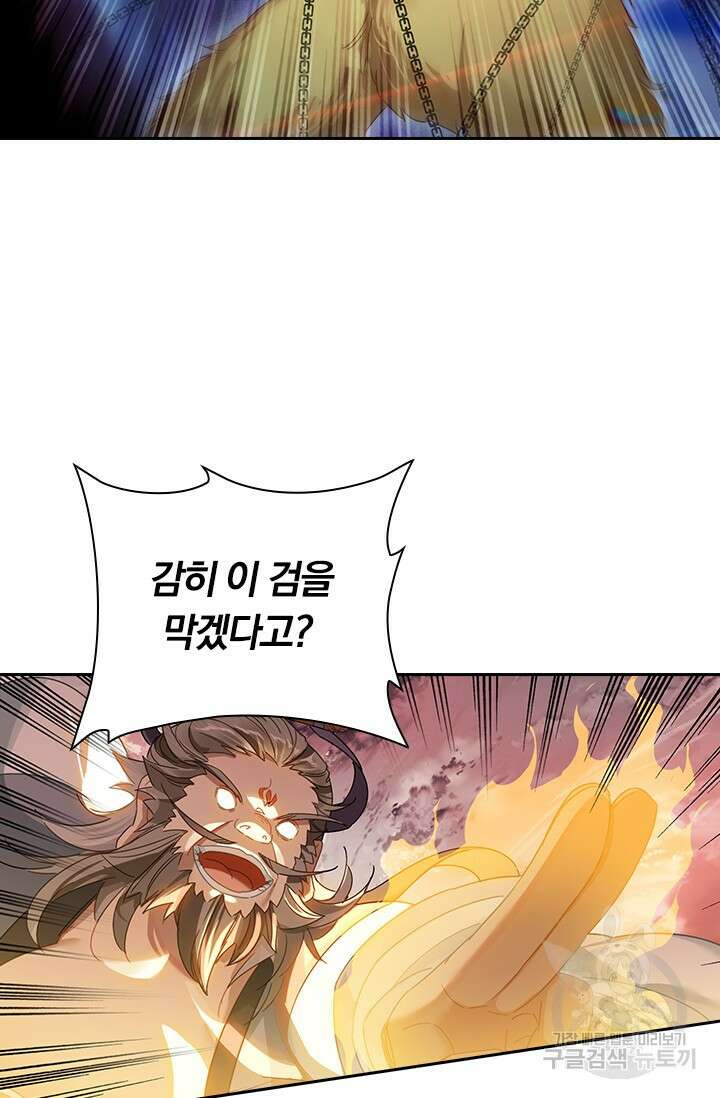 학사신공 선계편 72화 32