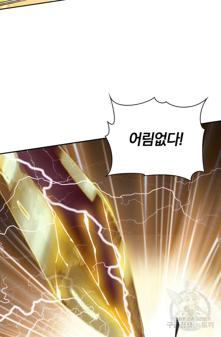 학사신공 선계편 72화 33