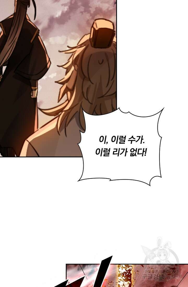 학사신공 선계편 72화 43