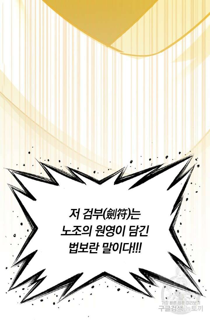 학사신공 선계편 72화 47