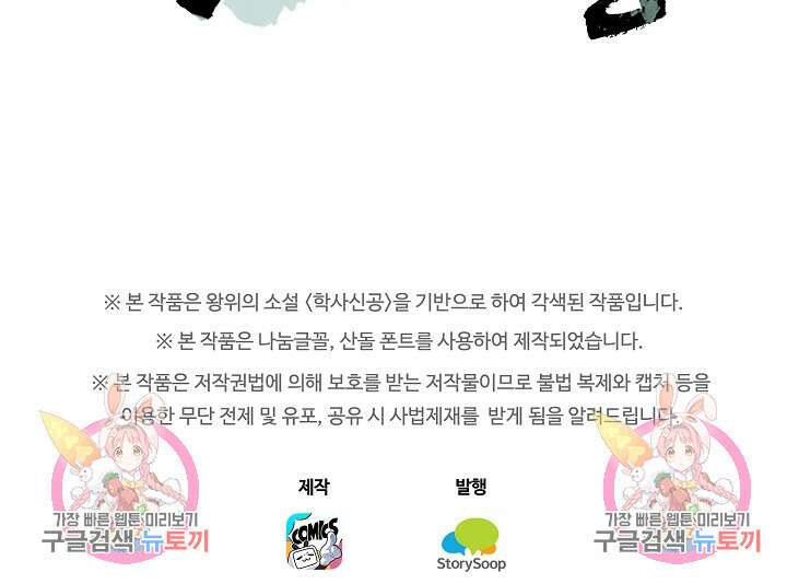 학사신공 선계편 72화 49