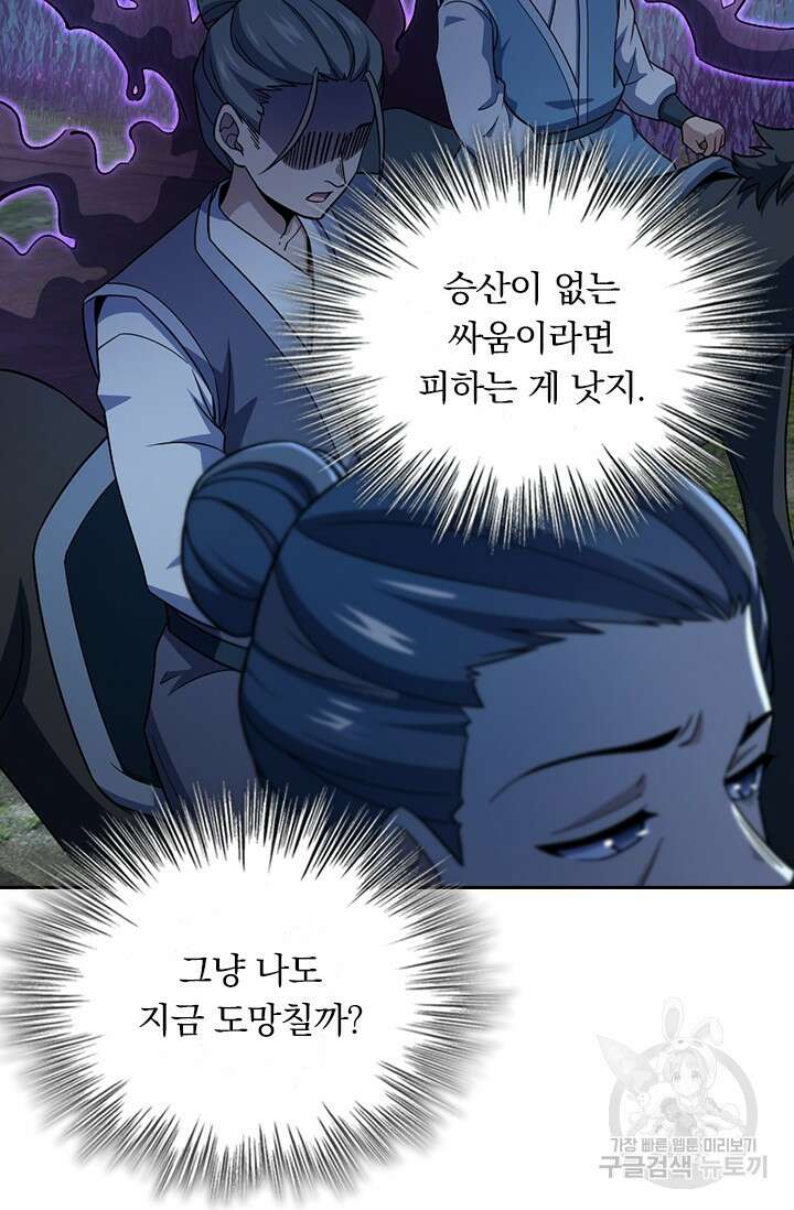 악역 플레이어는 강해지고 싶다 557화 2