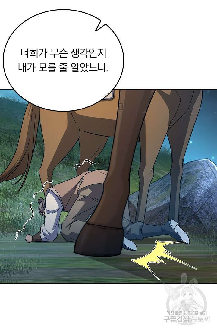 악역 플레이어는 강해지고 싶다 557화 7