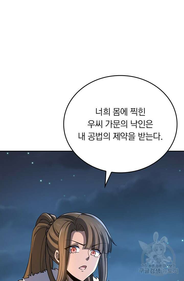 악역 플레이어는 강해지고 싶다 557화 8
