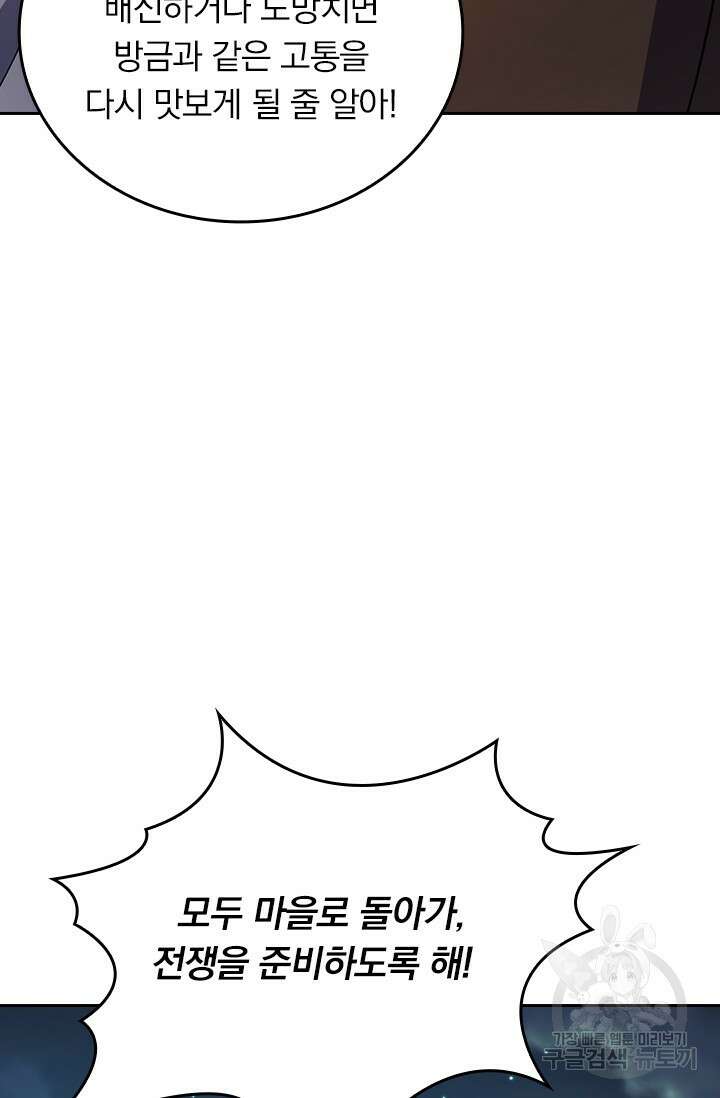 악역 플레이어는 강해지고 싶다 557화 10
