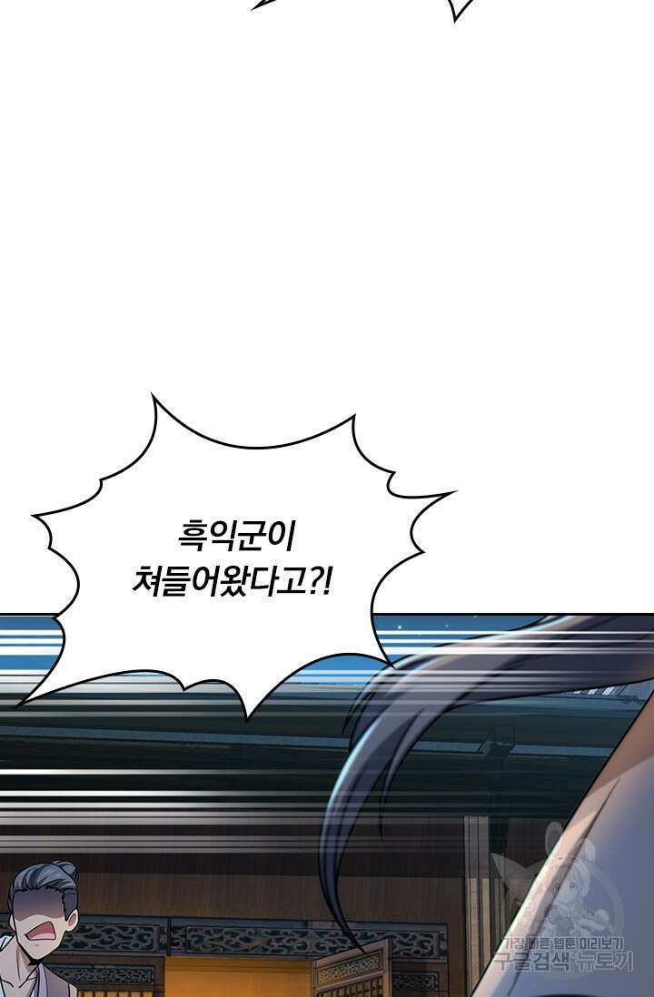 악역 플레이어는 강해지고 싶다 557화 17