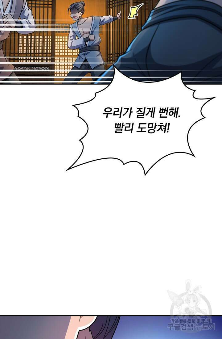 악역 플레이어는 강해지고 싶다 557화 18