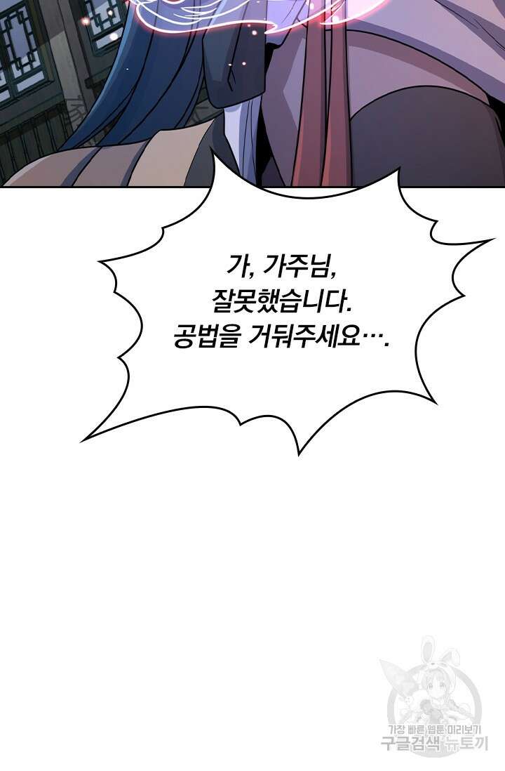 악역 플레이어는 강해지고 싶다 557화 21