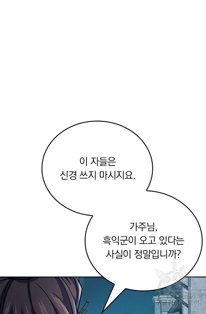악역 플레이어는 강해지고 싶다 557화 24