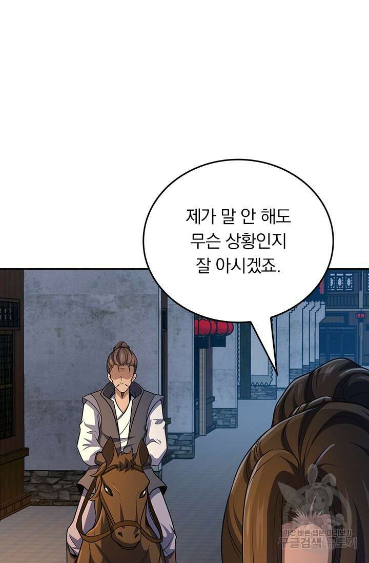 악역 플레이어는 강해지고 싶다 557화 29