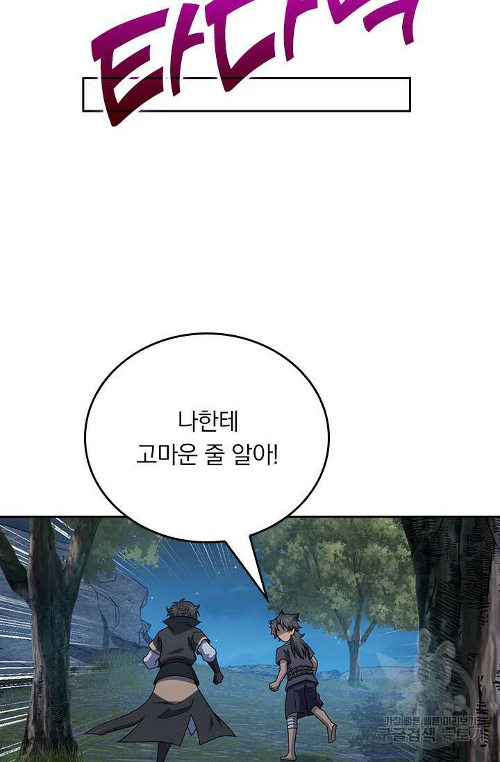악역 플레이어는 강해지고 싶다 557화 58