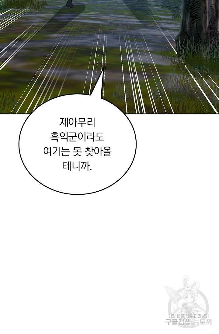 악역 플레이어는 강해지고 싶다 557화 59