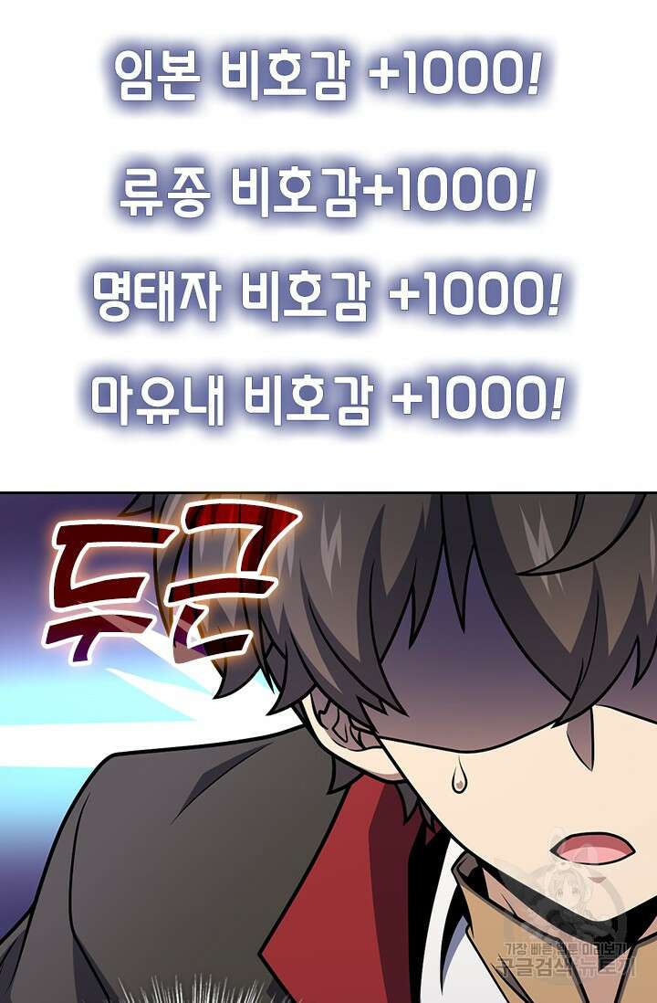 악역 플레이어는 강해지고 싶다 557화 60
