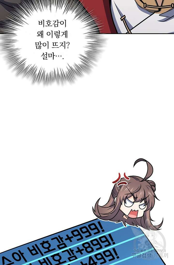 악역 플레이어는 강해지고 싶다 557화 61