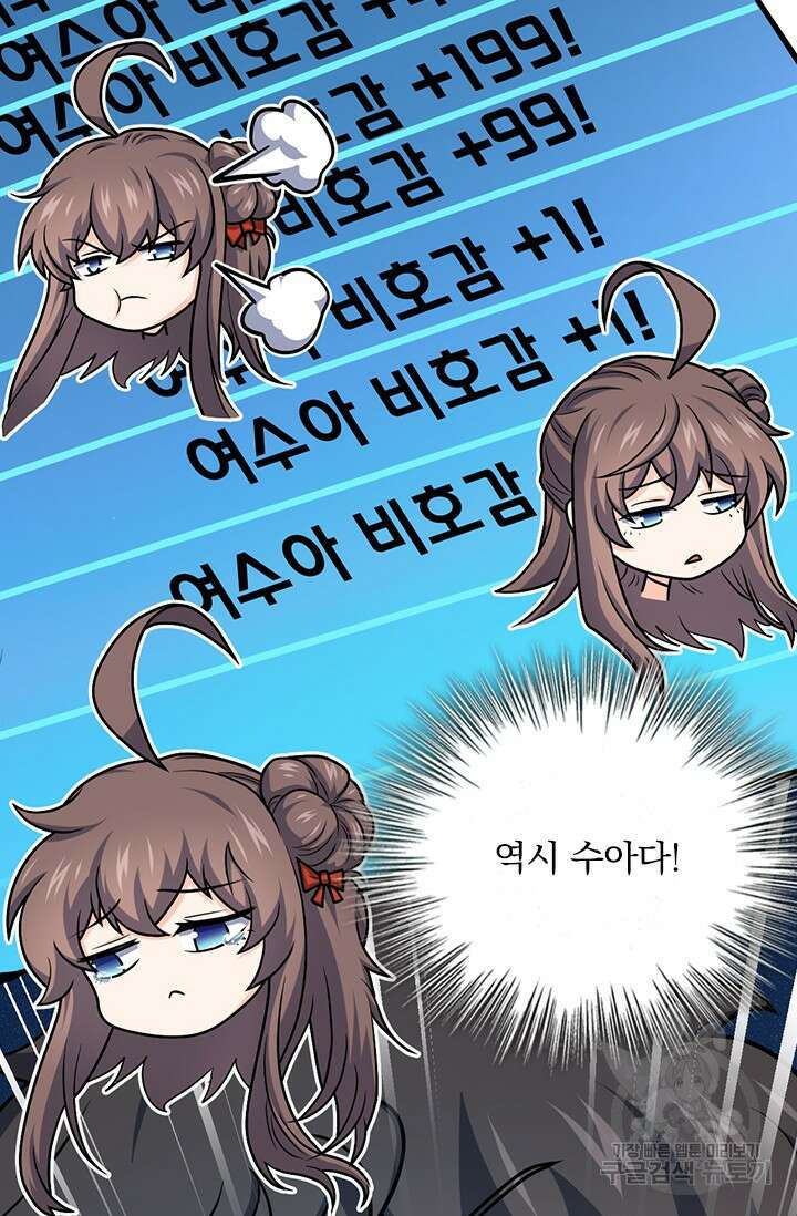 악역 플레이어는 강해지고 싶다 557화 62