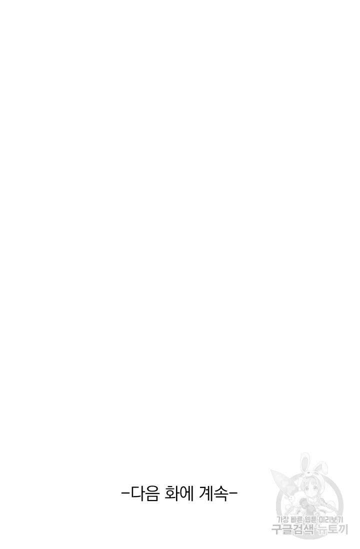 악역 플레이어는 강해지고 싶다 557화 73