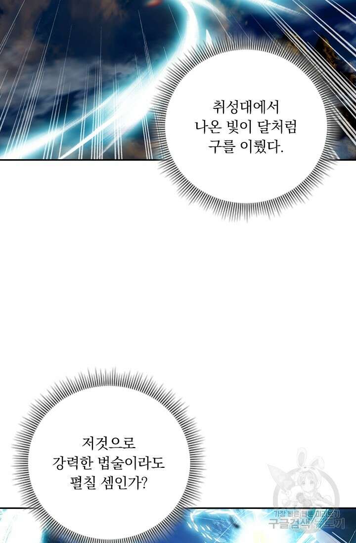 학사신공 선계편 77화 12